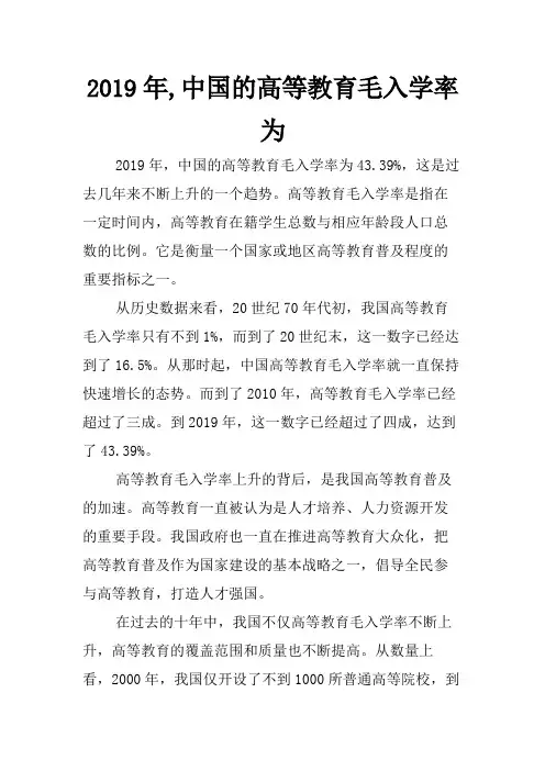 2019年,中国的高等教育毛入学率为