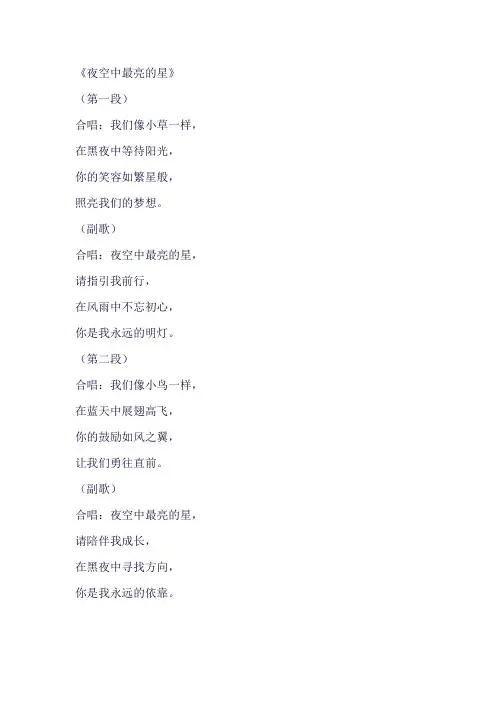 夜空中最亮的星合唱学生版