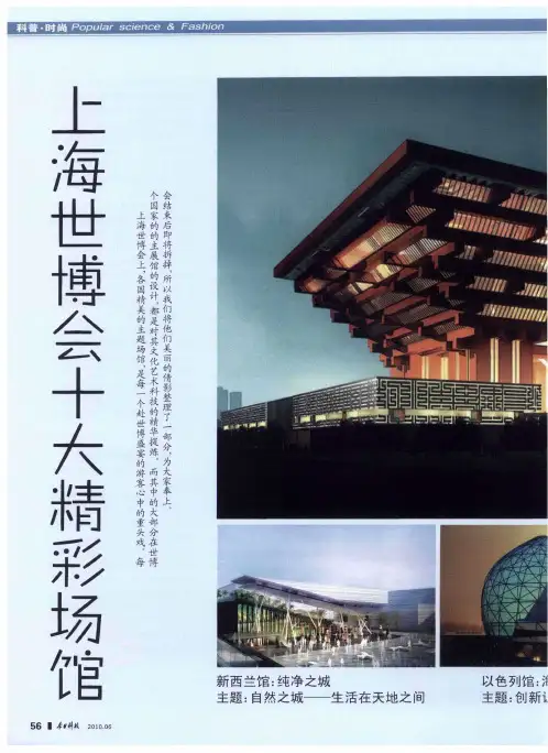 上海世博会十大精彩场馆