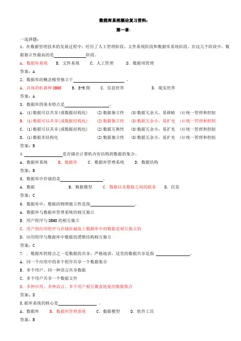 数据库系统概论第四版复习试题及答案