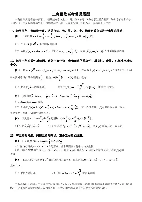 专题讲座——三角函数高考常见题型