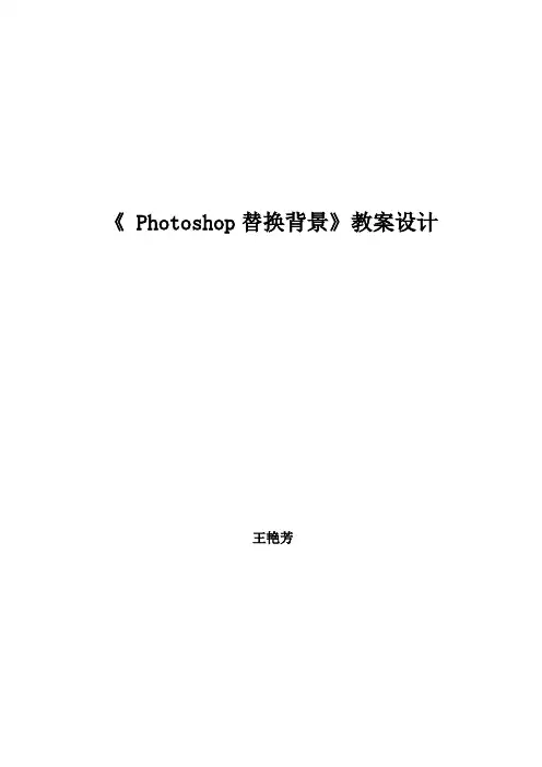 Photoshop教案(公开课)