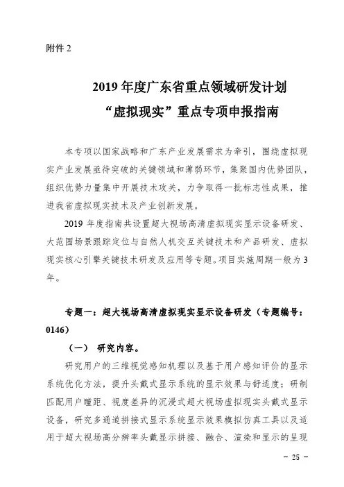 2019年度广东省重点领域研发计划虚拟现实重点专项申报指南