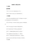 董事长个人简介