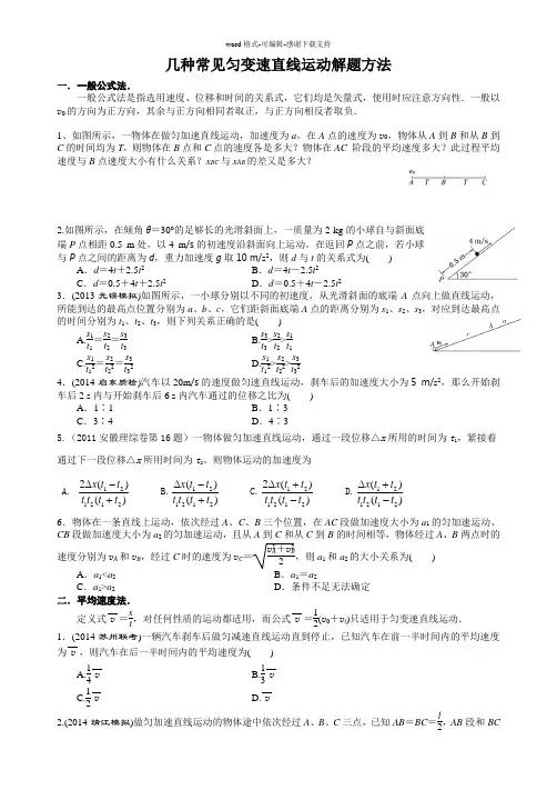 几种常见匀变速直线运动解题方法