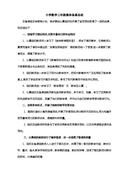三年级数学集体备课总结