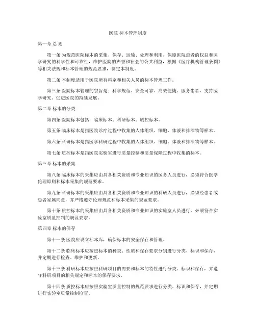 医院 标本管理制度