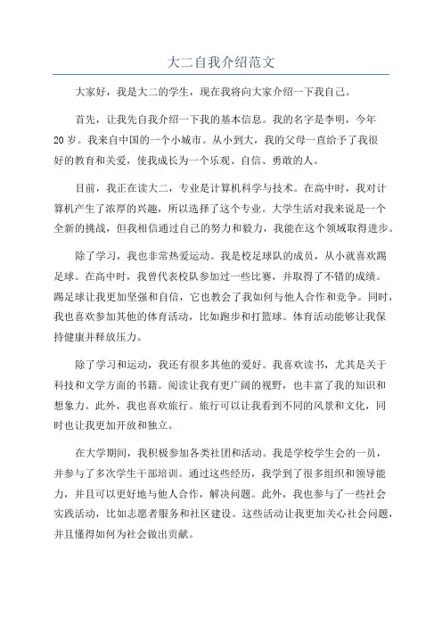 大二自我介绍范文