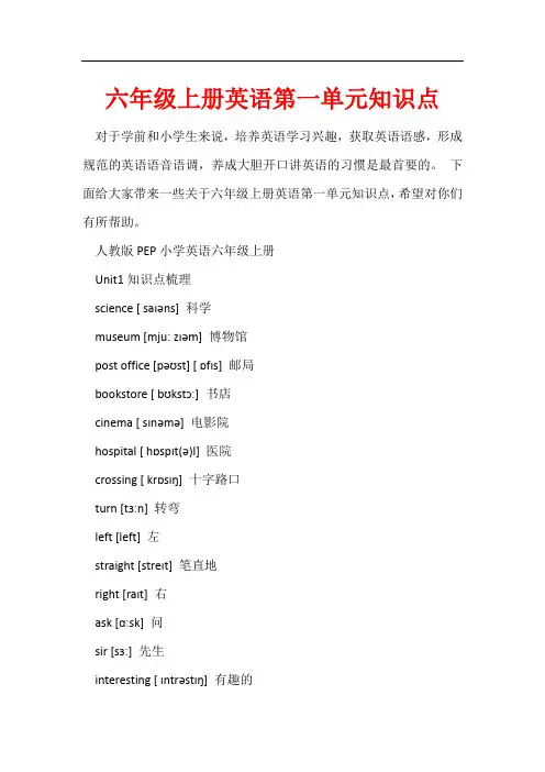 六年级上册英语第一单元知识点