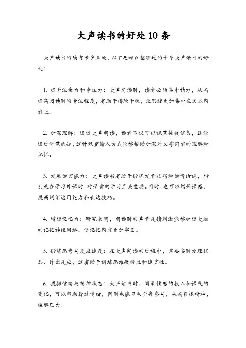 大声读书的好处10条