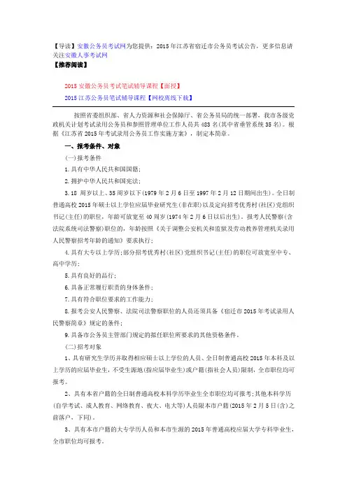 2015江苏宿迁市公务员考试公告
