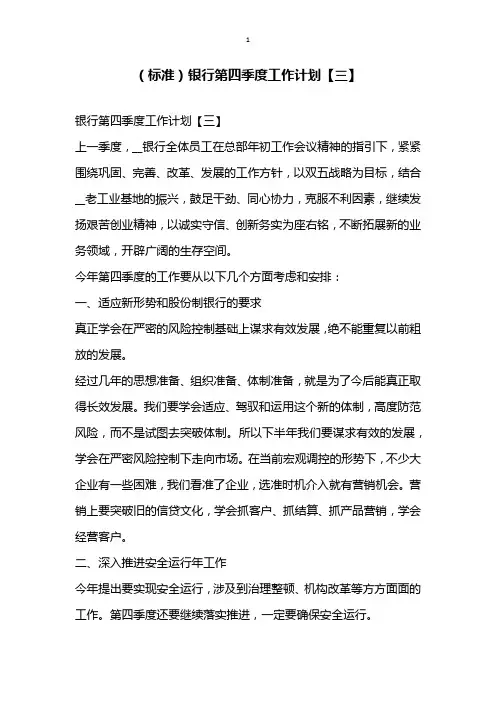 标准银行第四季度工作计划三