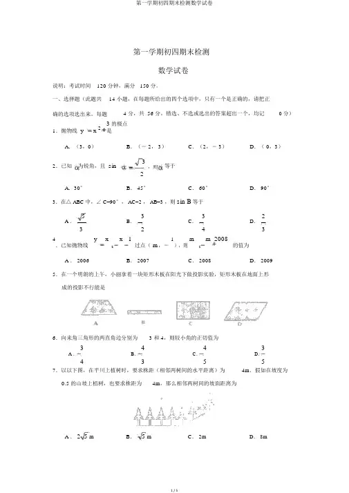第一学期初四期末检测数学试卷