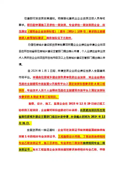 2024新版《资质标准》
