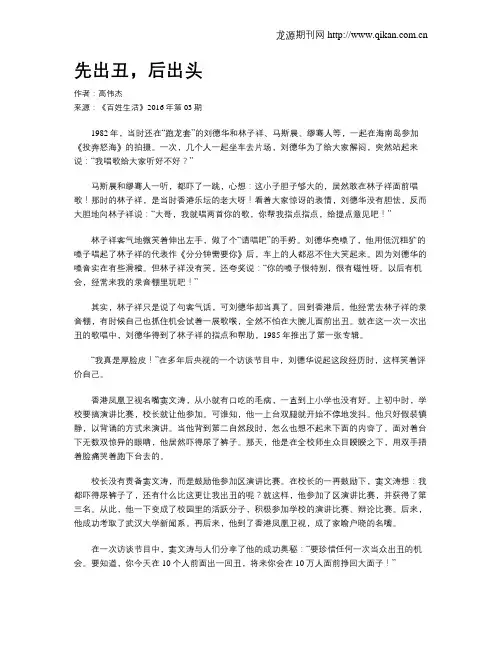 先出丑,后出头