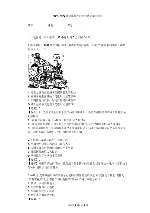2023-2024学年高中历史华师大版高三下第三单元 战后国际政治格局的演变单元测试(含答案解析)