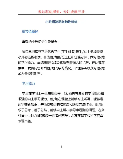 小升初简历老师推荐信 (2)