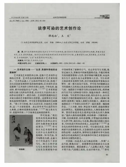 谈李可染的艺术创作论