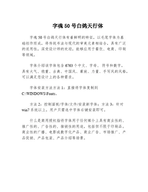 字魂50号白鸽天行体