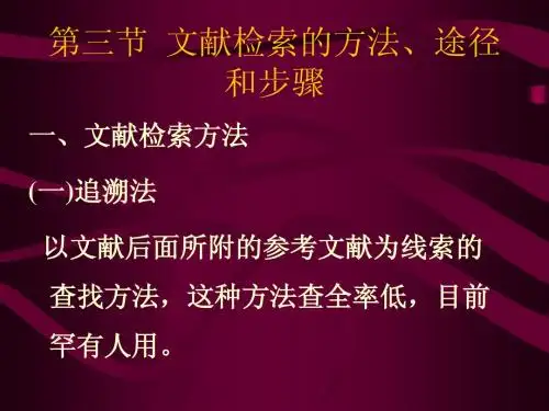 文献检索的方法