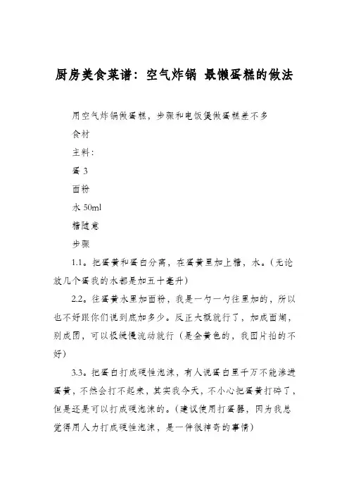 厨房美食菜谱：空气炸锅 最懒蛋糕的做法