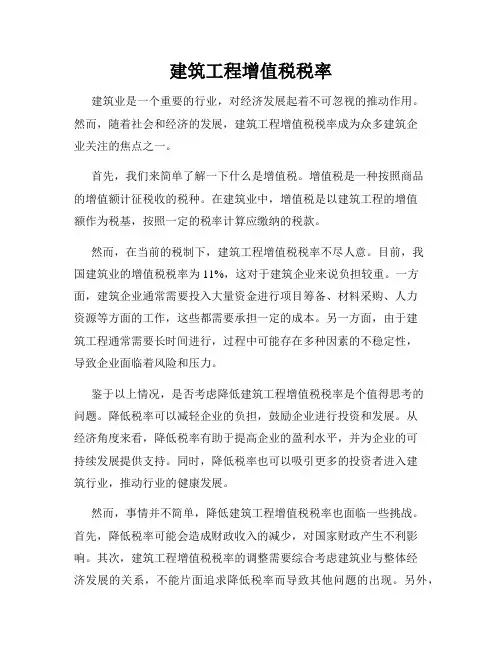 建筑工程增值税税率