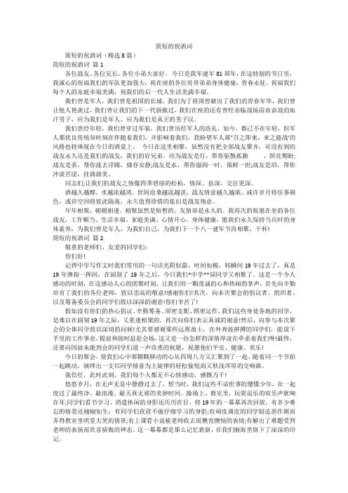 简短的祝酒词
