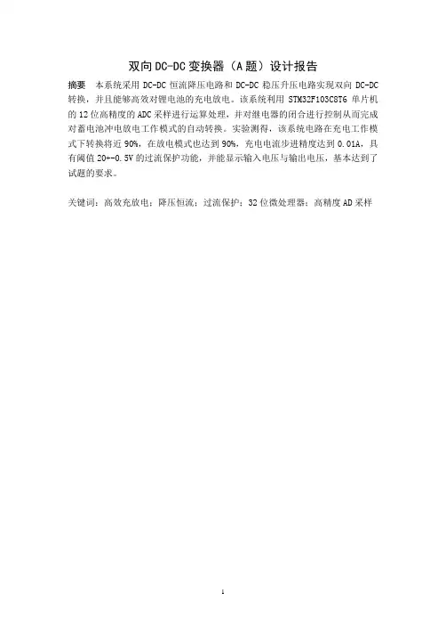 国赛技术报告