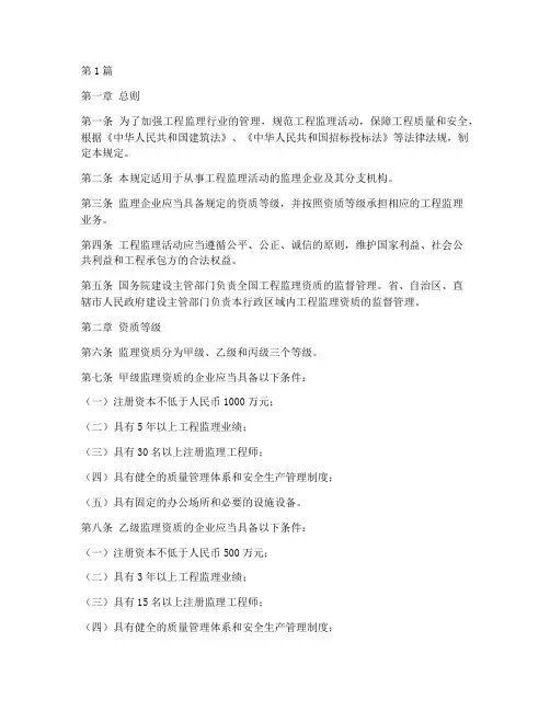 监理资质管理规定(3篇)