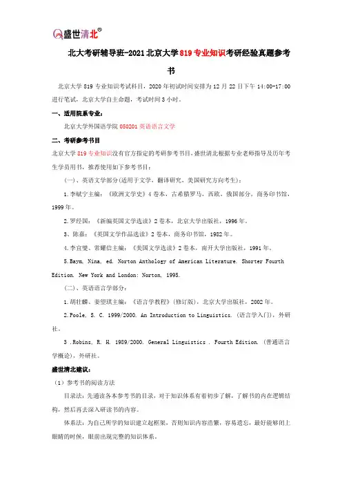 北大考研辅导班-2021北京大学819专业知识考研经验真题参考书