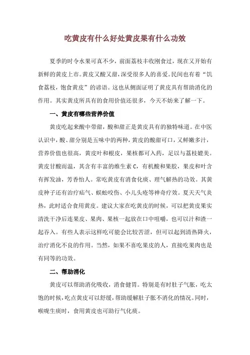 吃黄皮有什么好处 黄皮果有什么功效