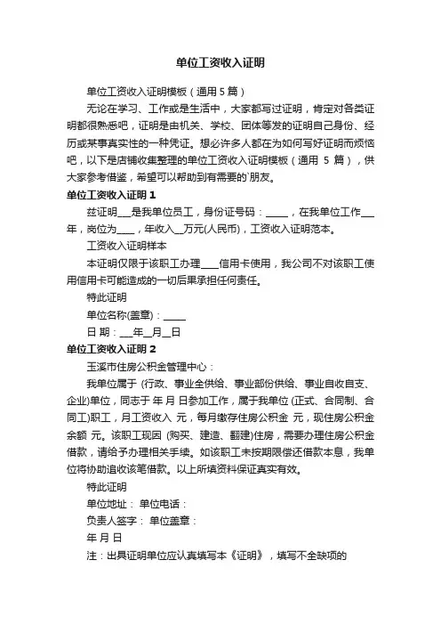 单位工资收入证明