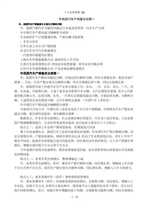 2010年我国汽车产销量全球第一