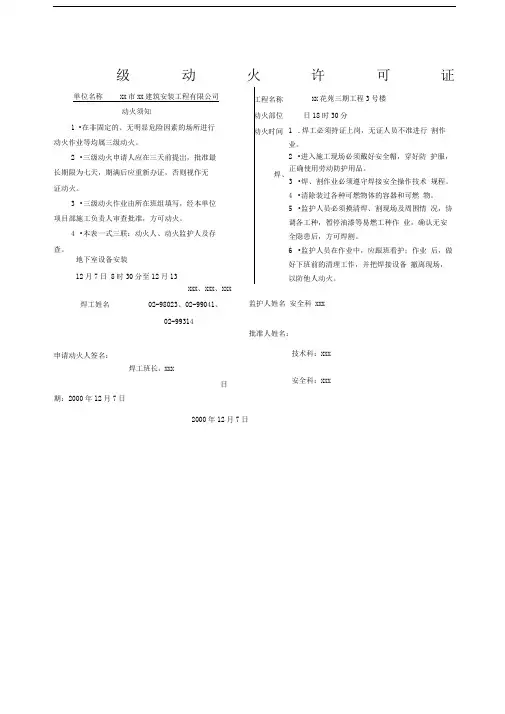 三级动火证表格