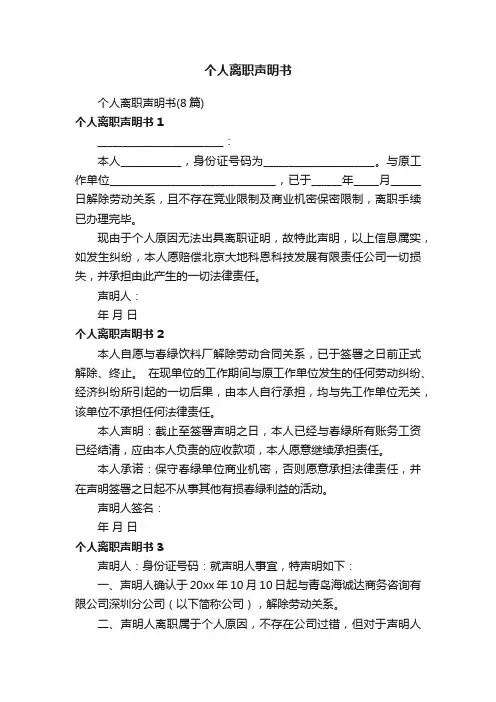 个人离职声明书