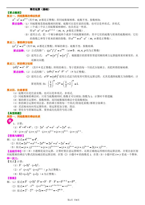 (完整版)幂的知识点