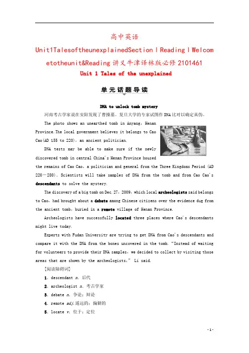 高中英语Unit1TalesoftheunexplainedSectionⅠReadingⅠWelc