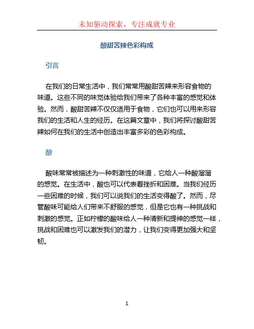 酸甜苦辣色彩构成 (2)