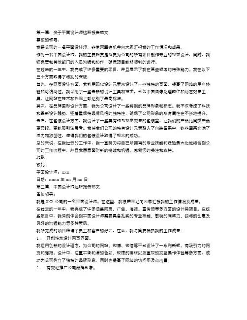 平面设计师述职报告范文【三篇】