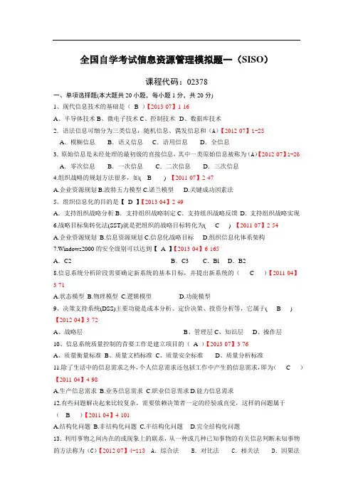 信息资源管理02378试题(含答案)