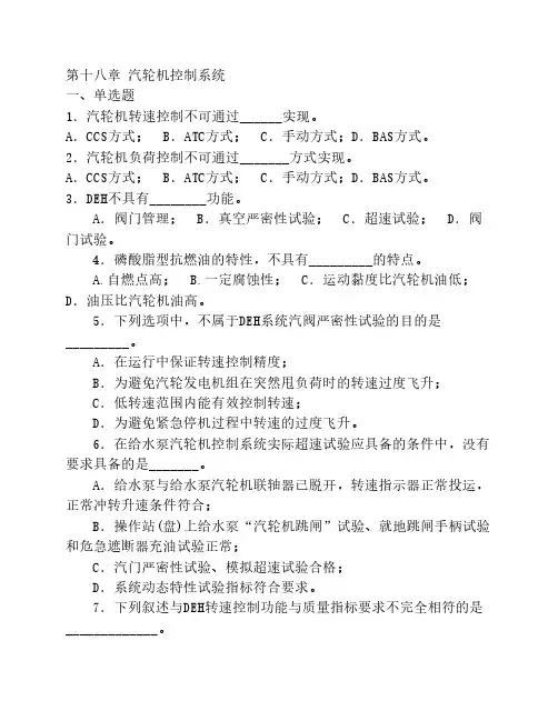 汽轮机控制系统培训试题