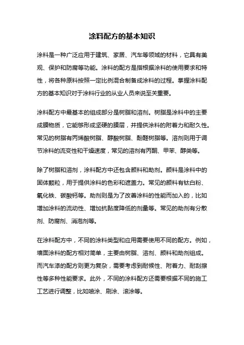涂料配方的基本知识