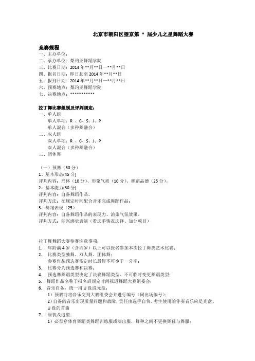 拉丁舞表演性质比赛(1)