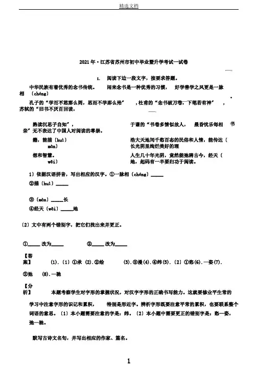 江苏省苏州市中考语文试题含参考解析