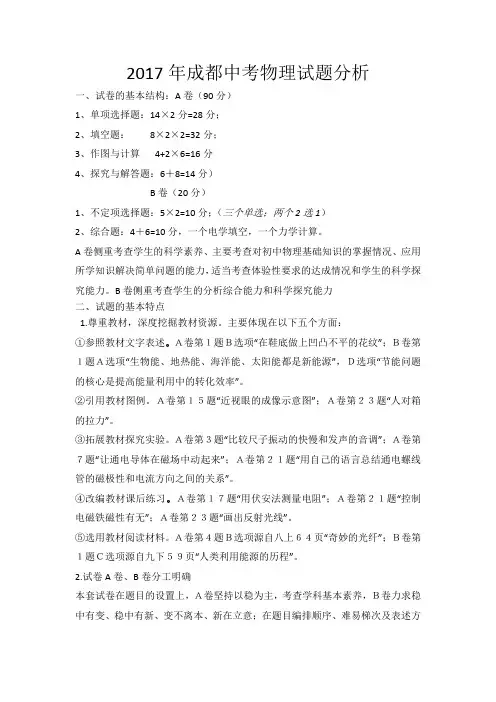 中考物理试题分析.docx