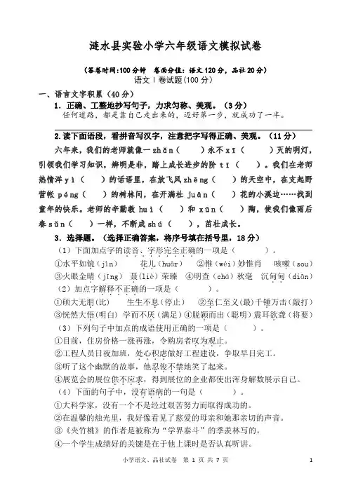 苏教版小学语文毕业生学业水平测试模拟试卷