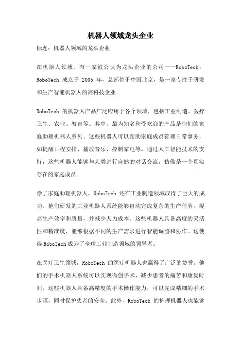 机器人领域龙头企业