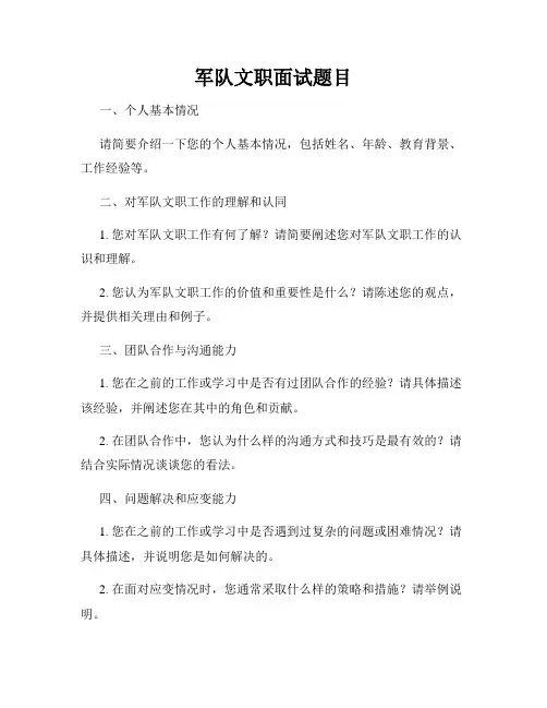 军队文职面试题目