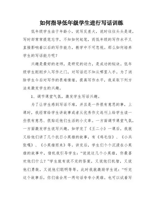 如何指导低年级学生进行写话训练