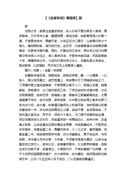 【《金匮发微》曹颖甫】跋